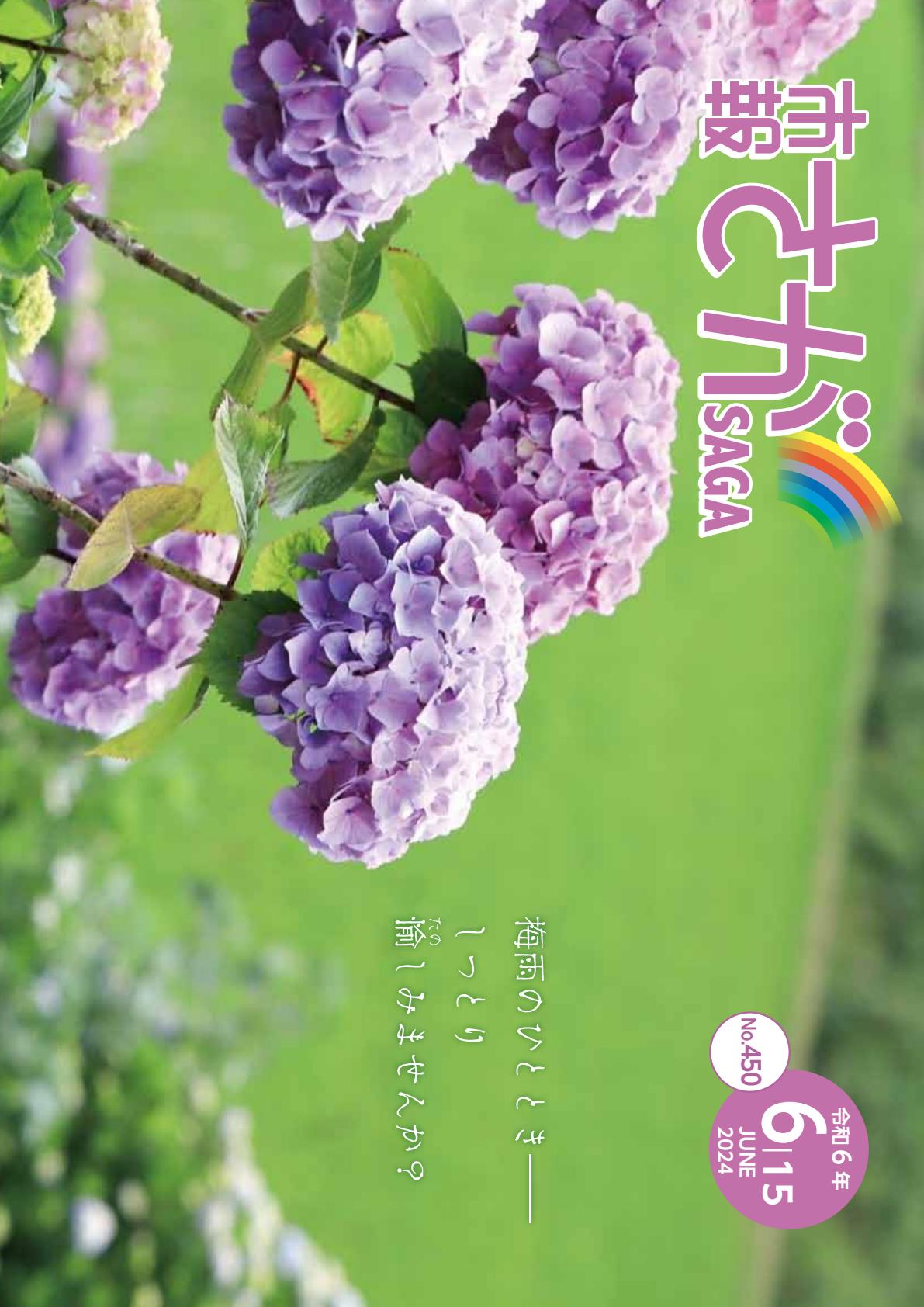 令和6年6月15日号