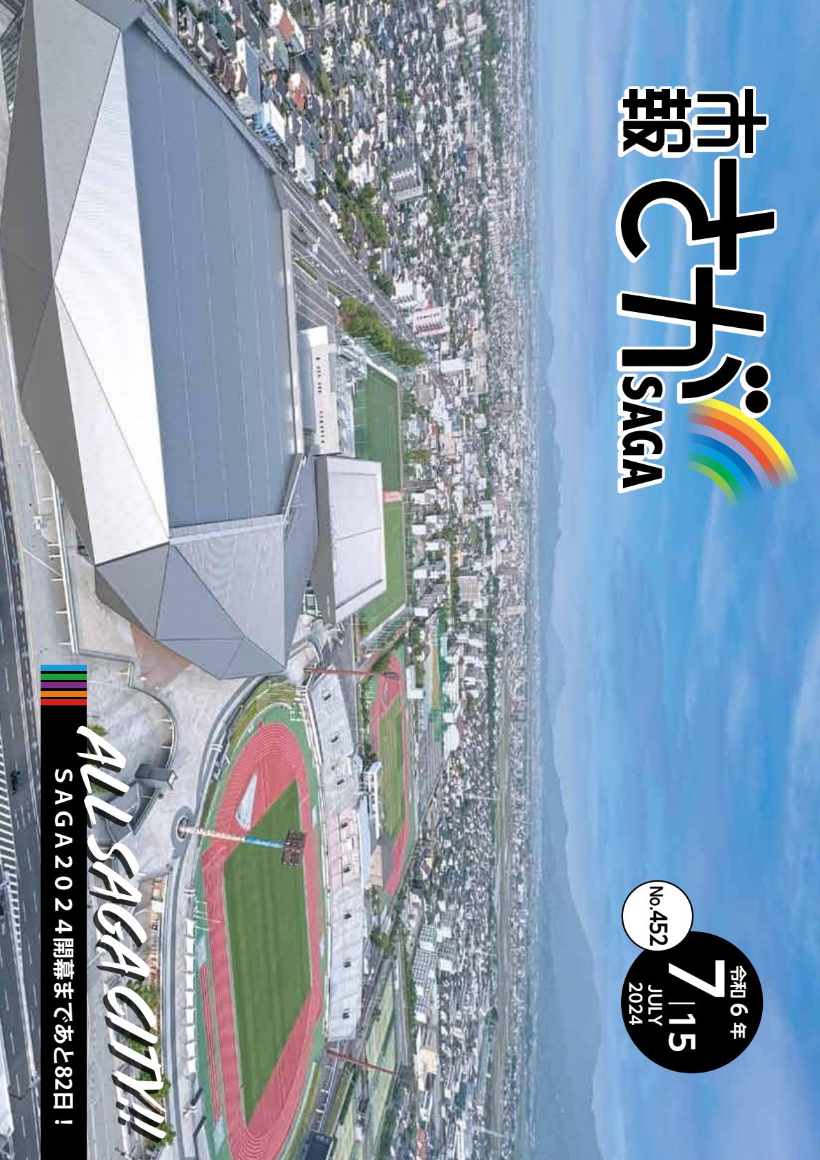 令和6年7月15日号