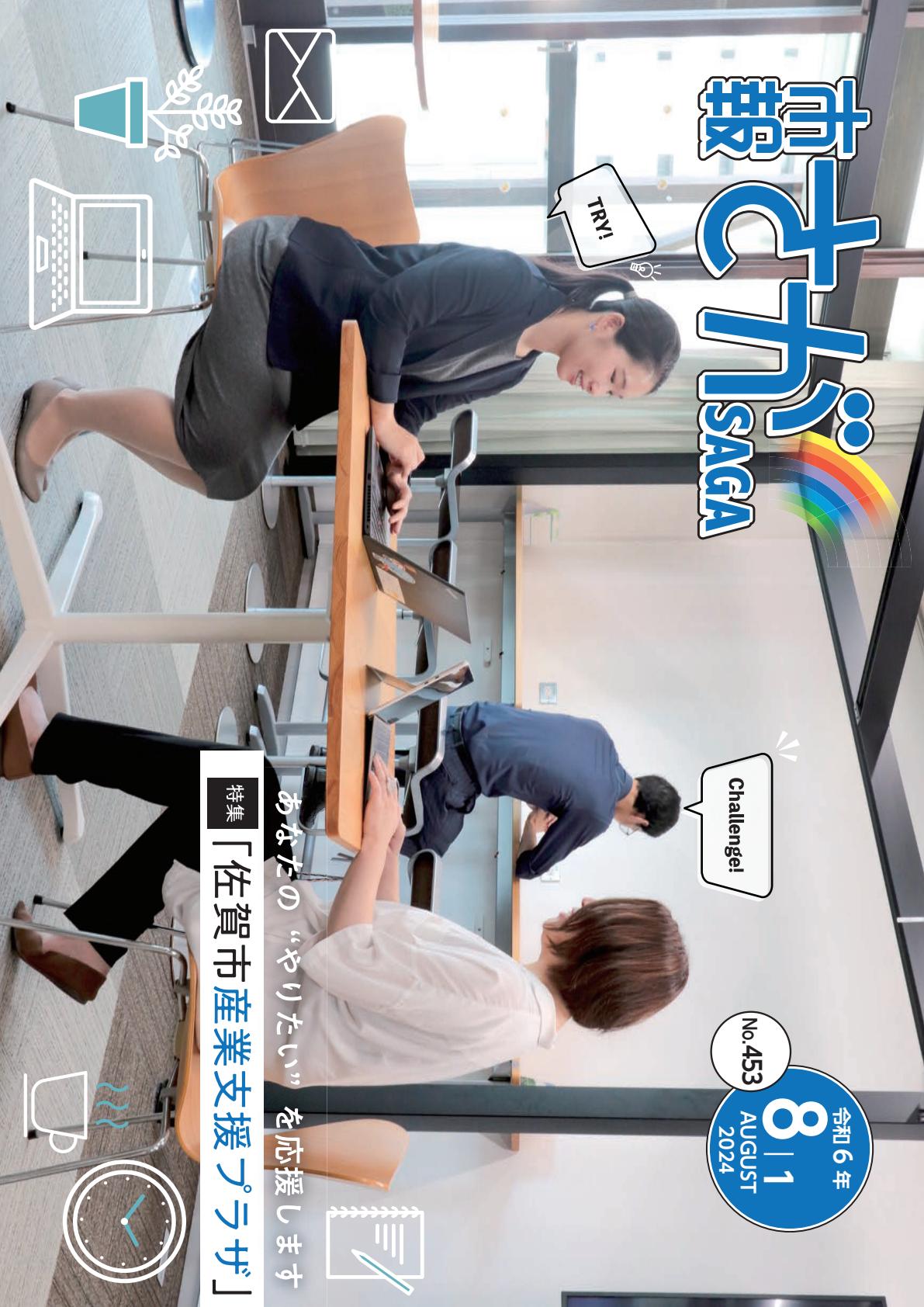 令和6年8月1日号