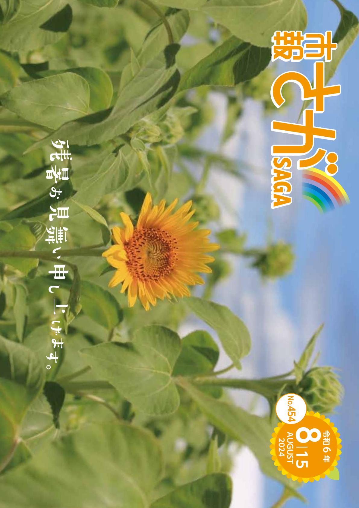 令和6年8月15日号