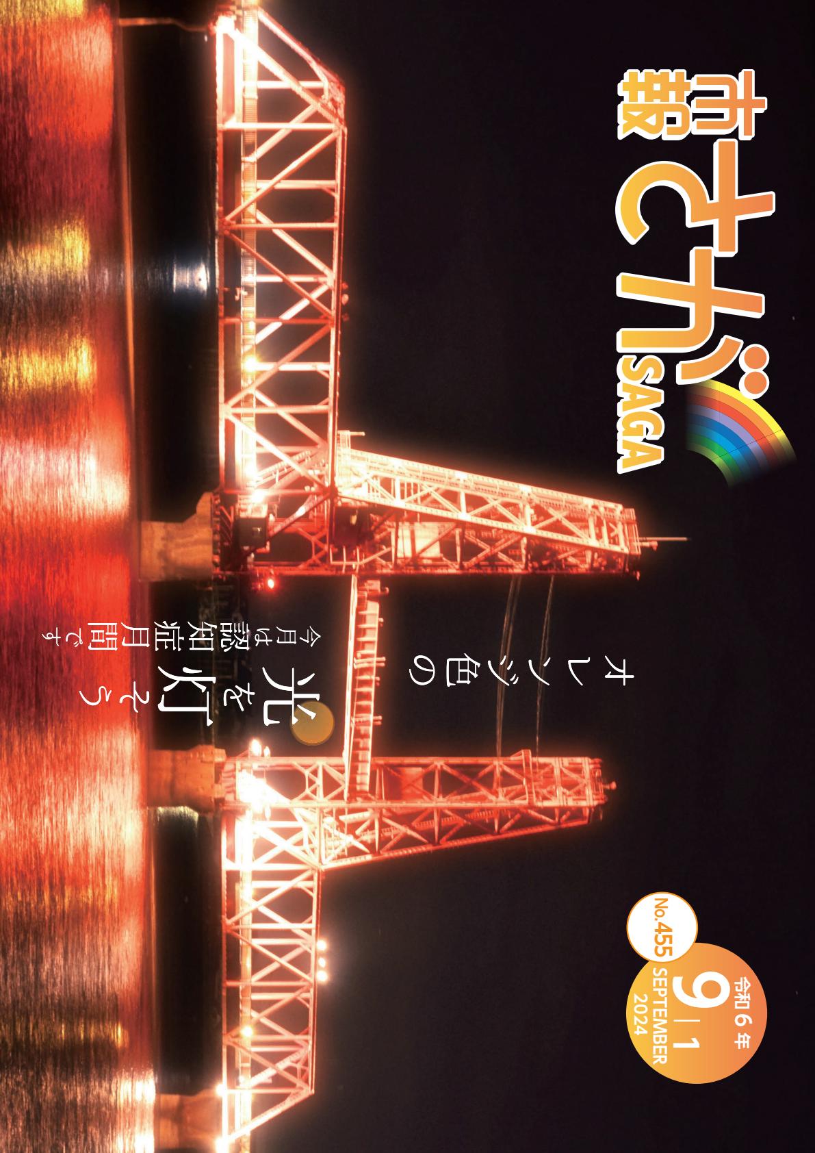 令和6年9月1日号