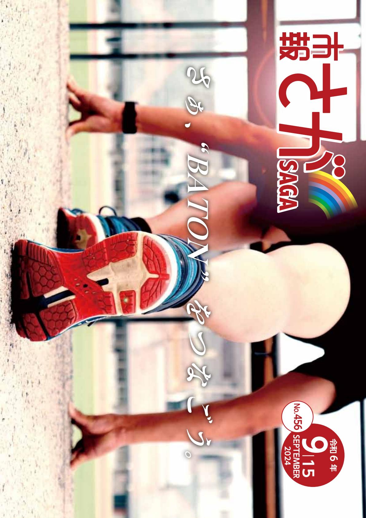 令和6年9月15日号