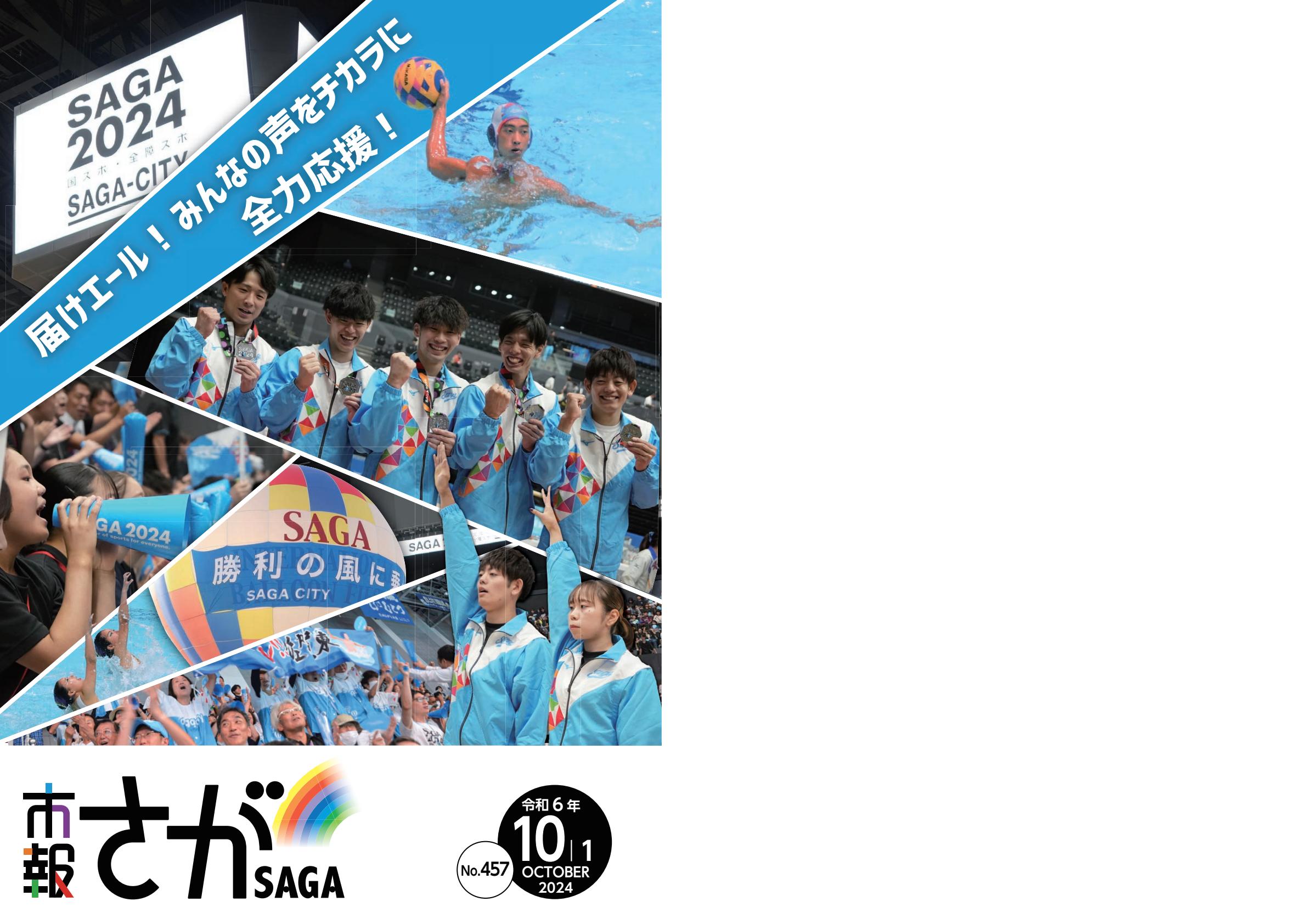 令和6年10月1日号