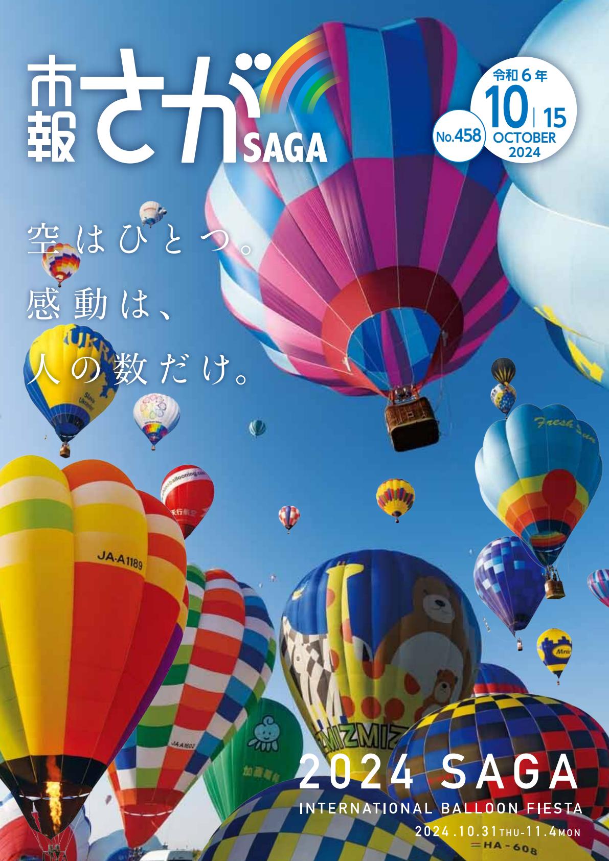 令和6年10月15日号