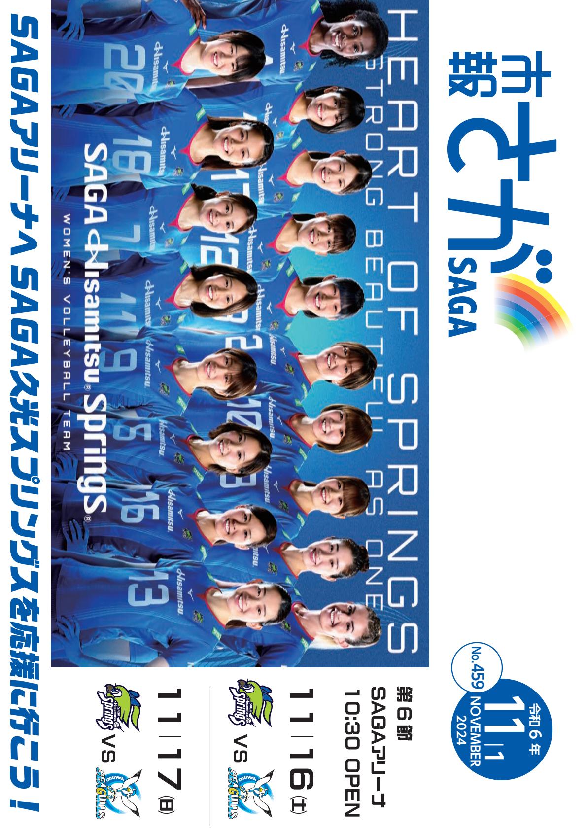 令和6年11月1日号
