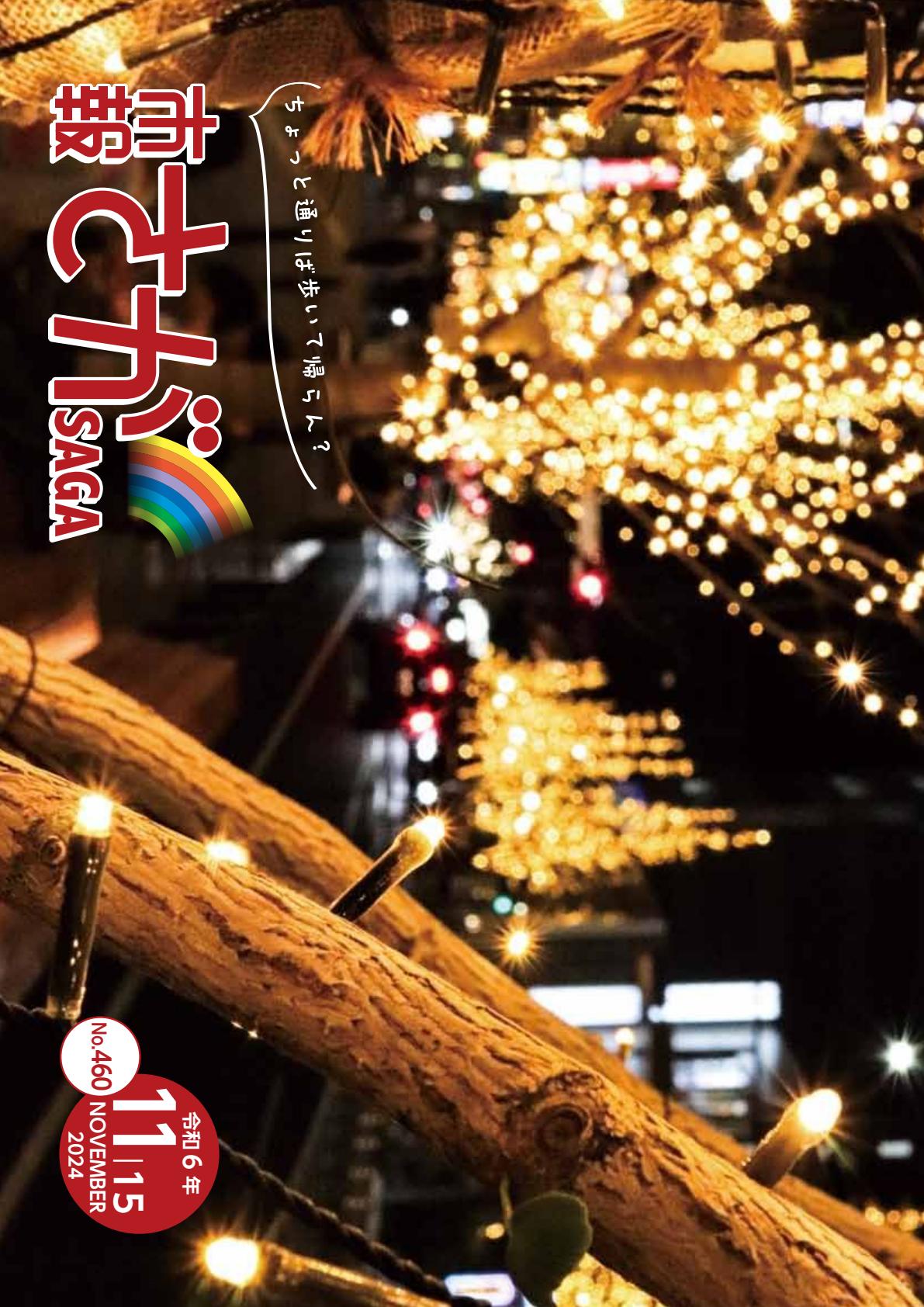 令和6年11月15日号