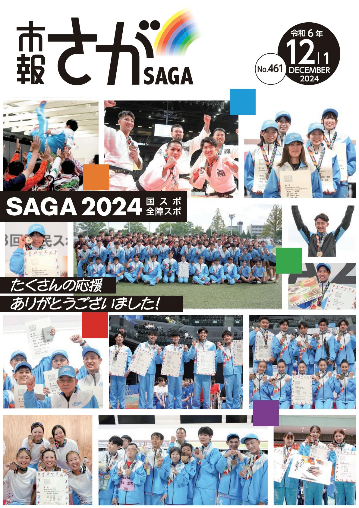 令和6年12月1日号