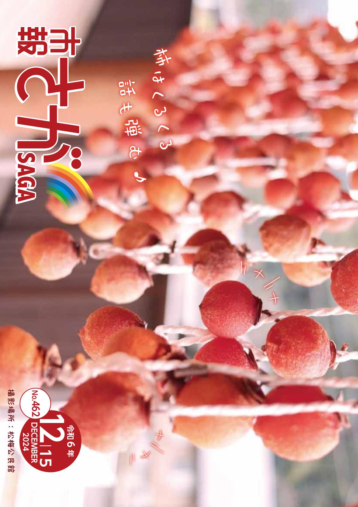 令和6年12月15日号