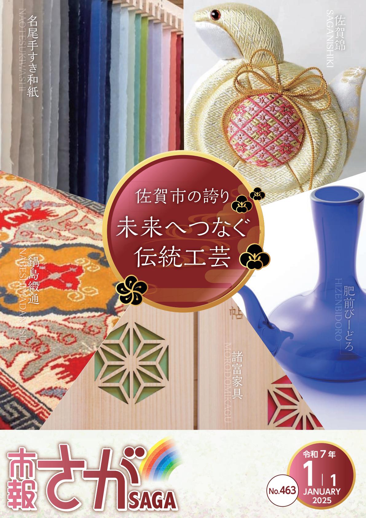 令和7年1月1日号