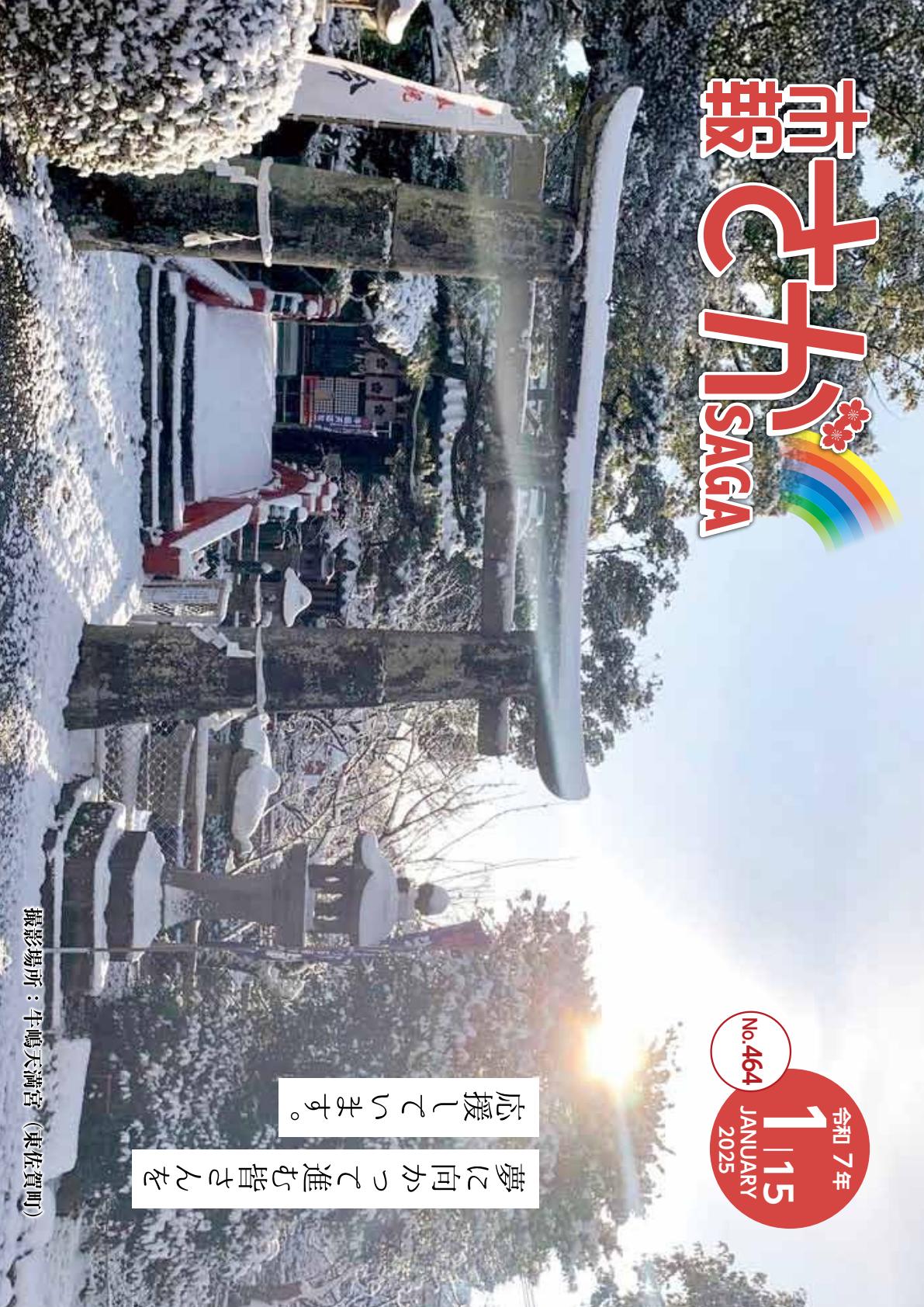 令和7年1月15日号