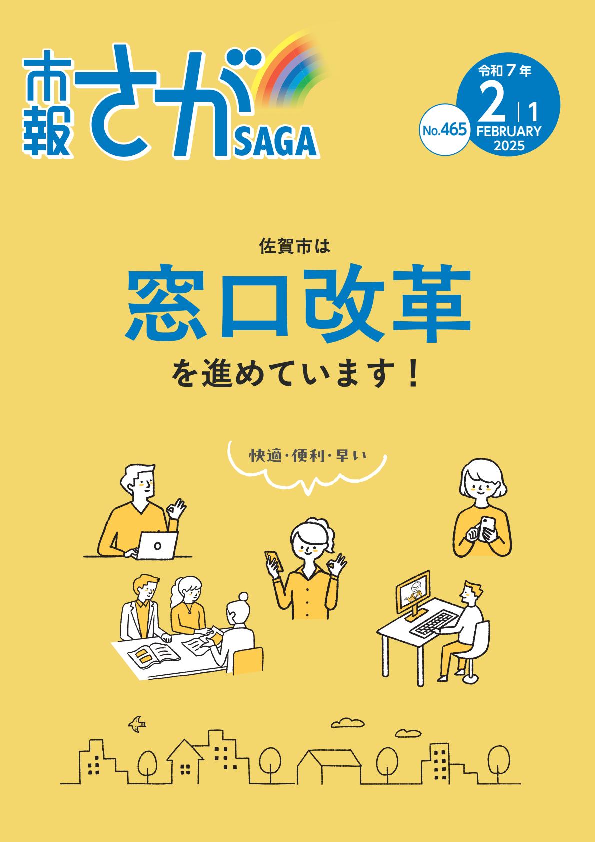 令和7年2月1日号