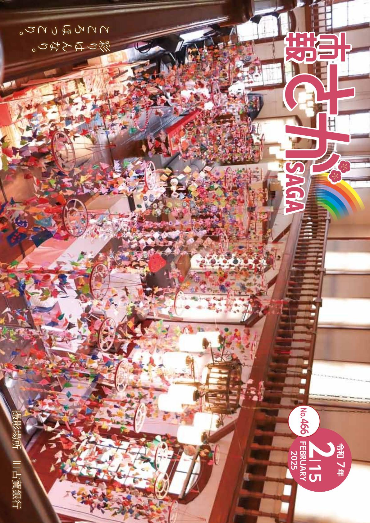 令和7年2月15日号