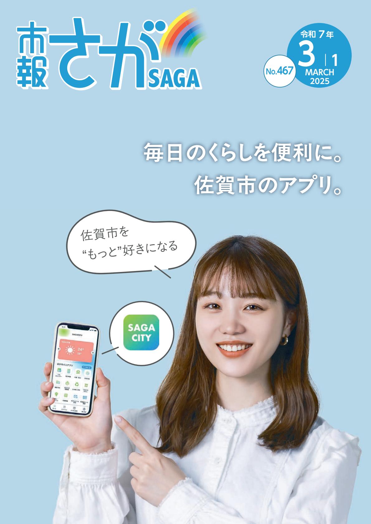 令和7年3月1日号