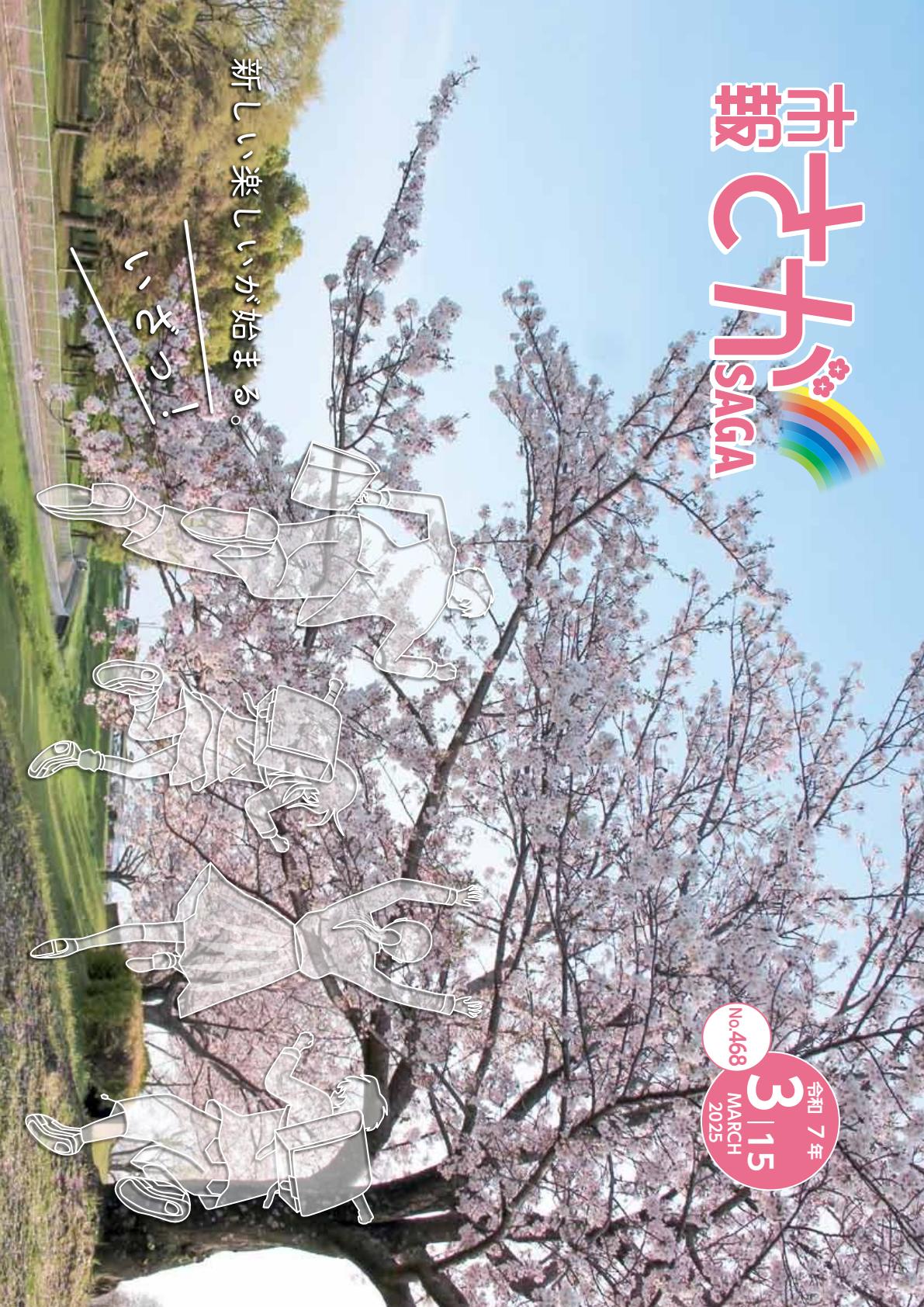 令和7年3月15日号