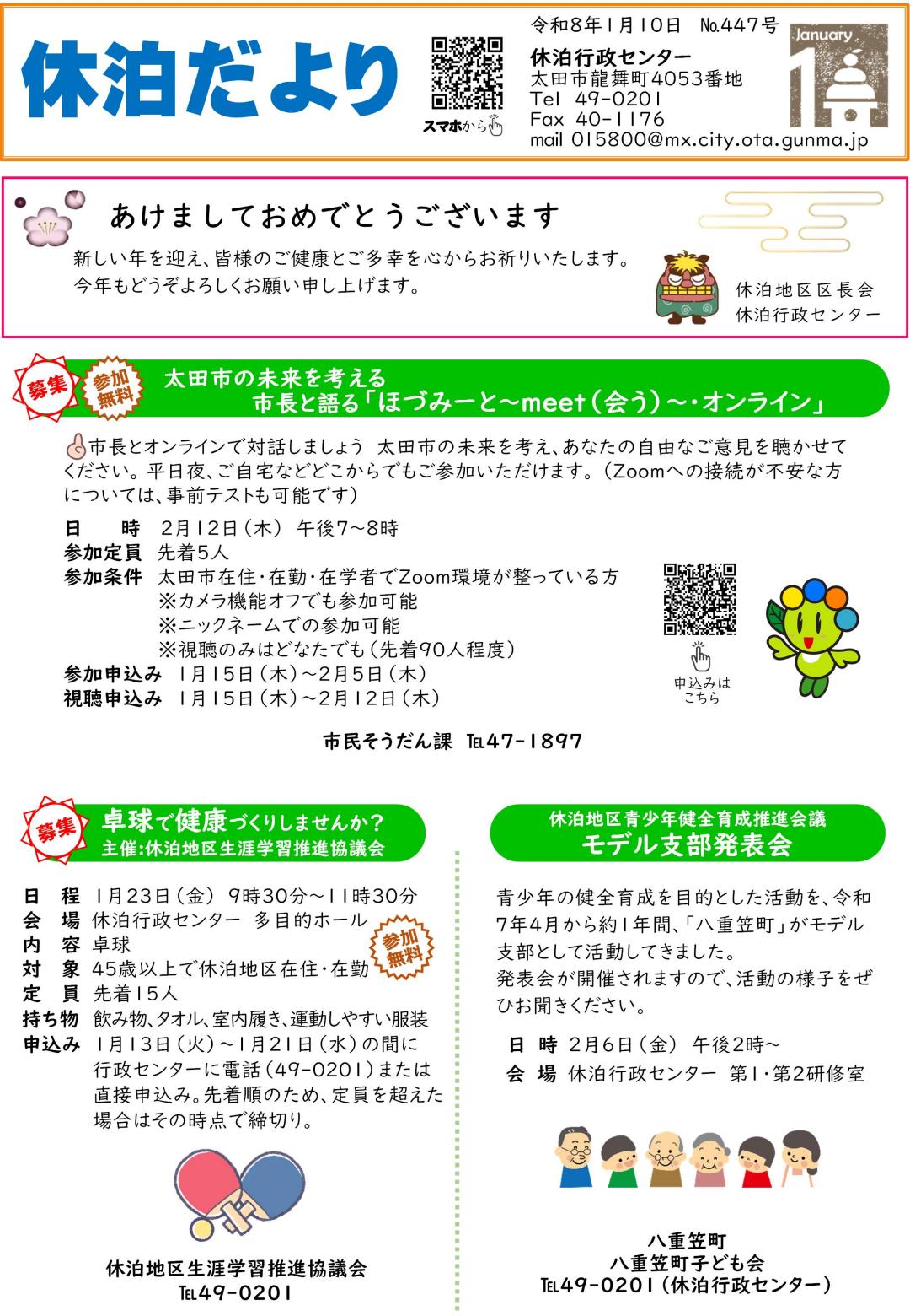 R8休泊だより1月号