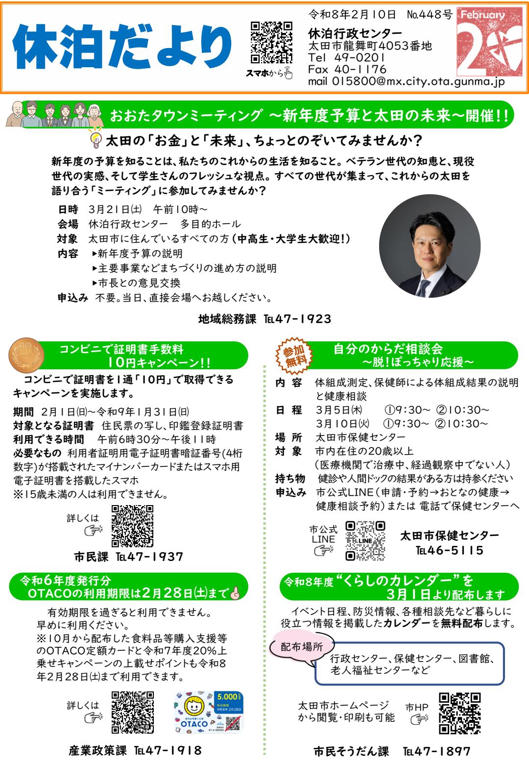 R8休泊だより2月号