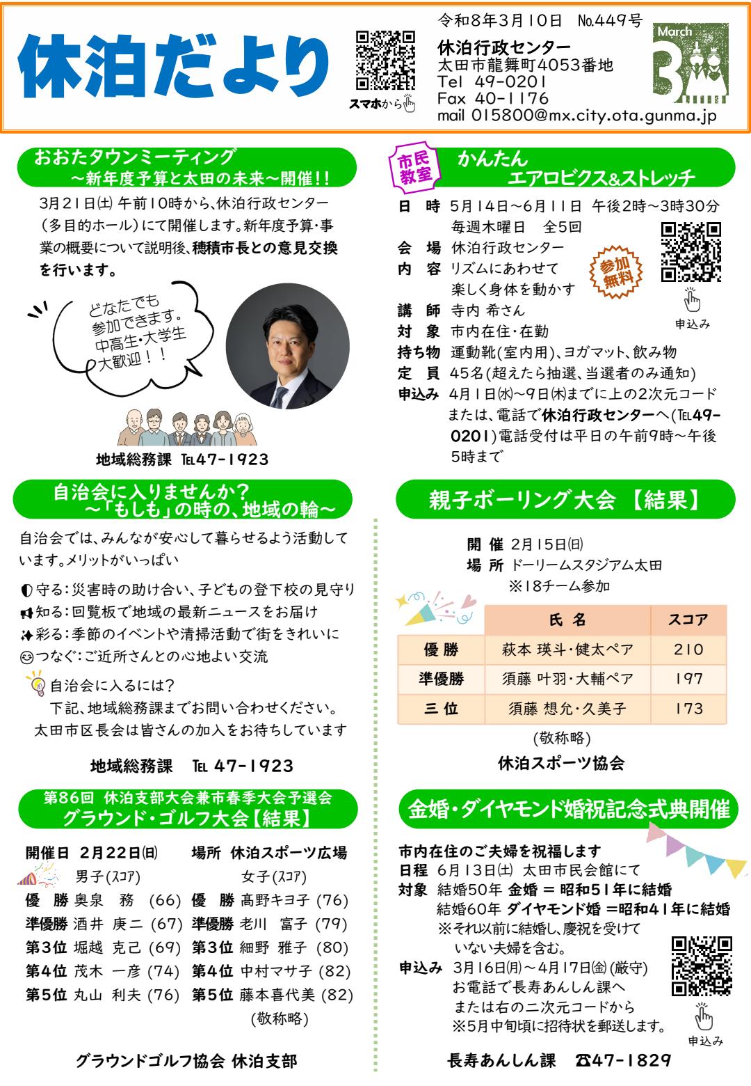 R8休泊だより3月号