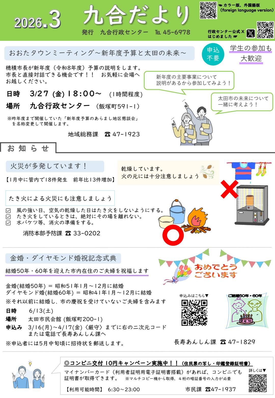 R8九合だより3月