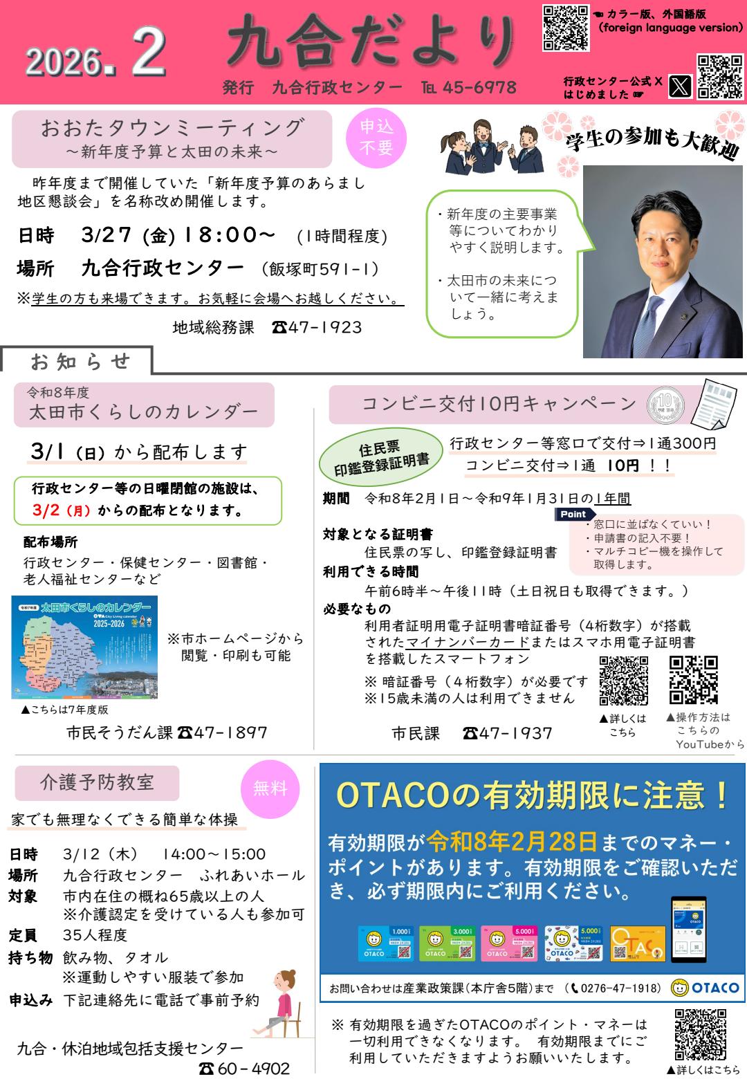 R8九合だより2月