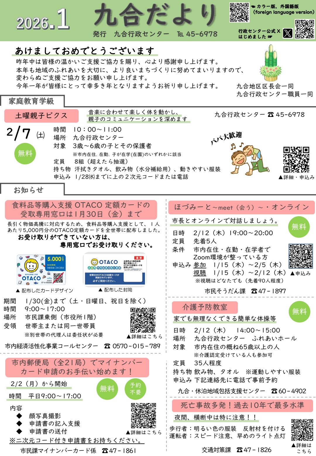 R8九合だより1月