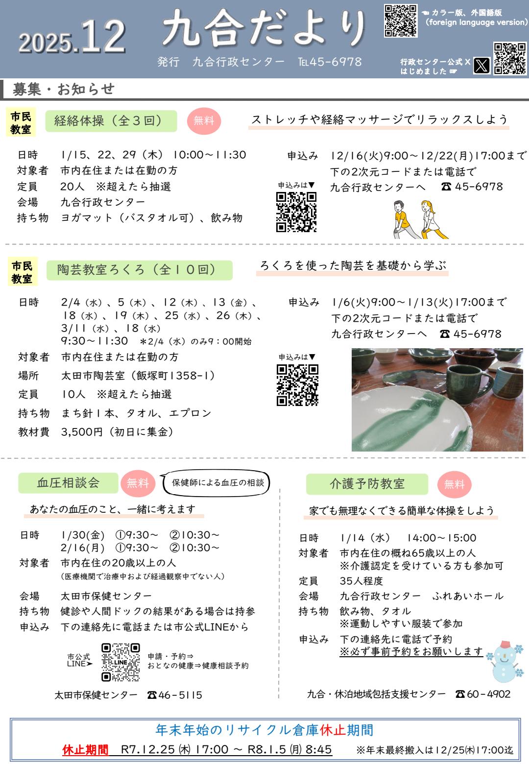 R7九合だより12月