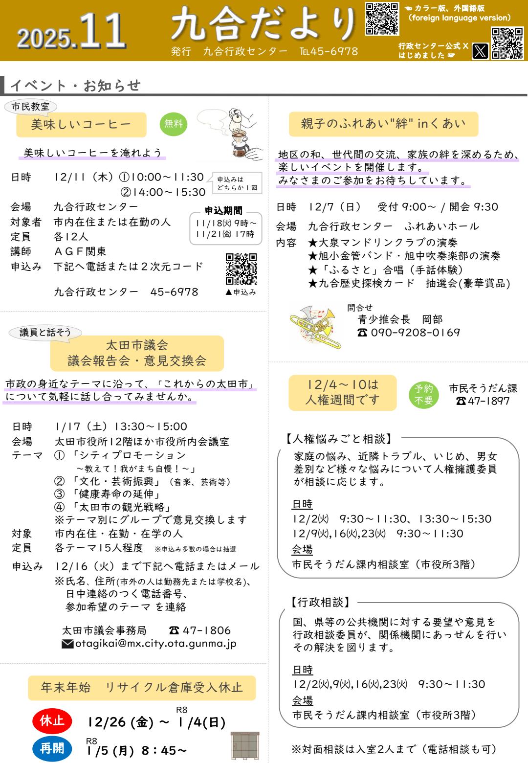 R7九合だより11月