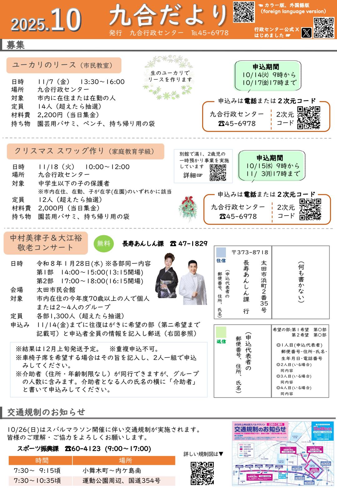 R7九合だより10月