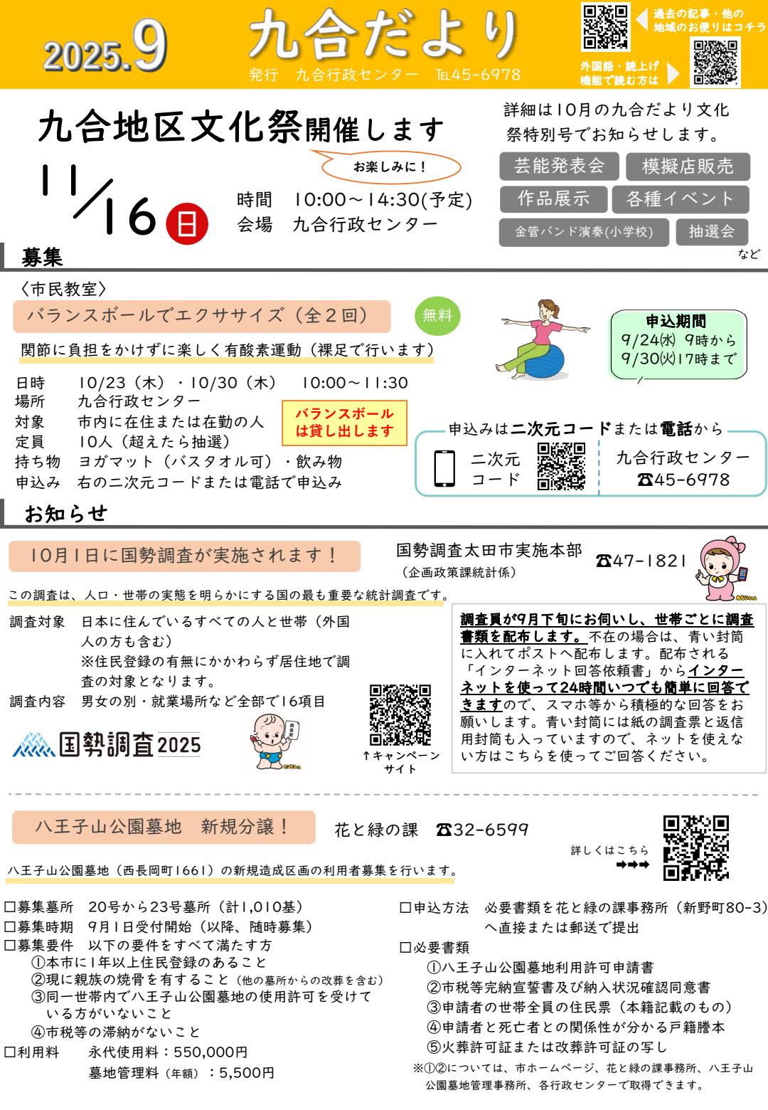 R7九合だより9月