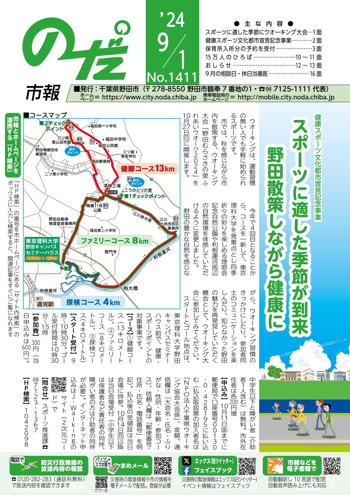 令和６年9月１日号