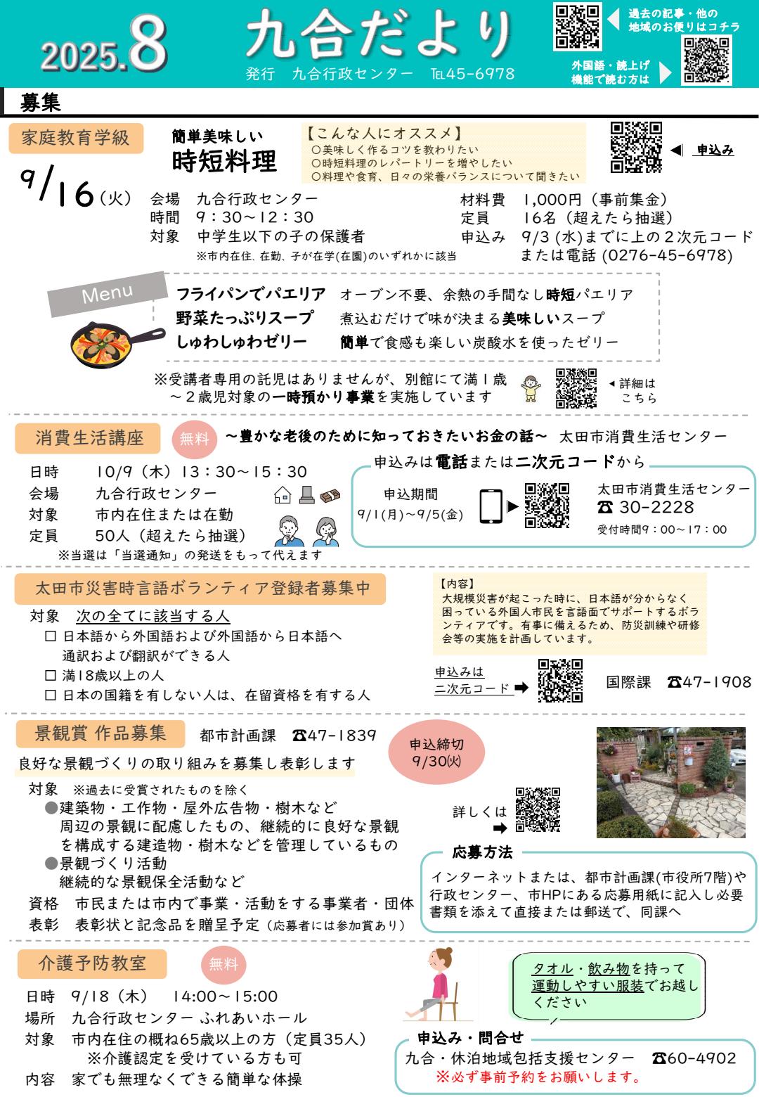 R7九合だより8月