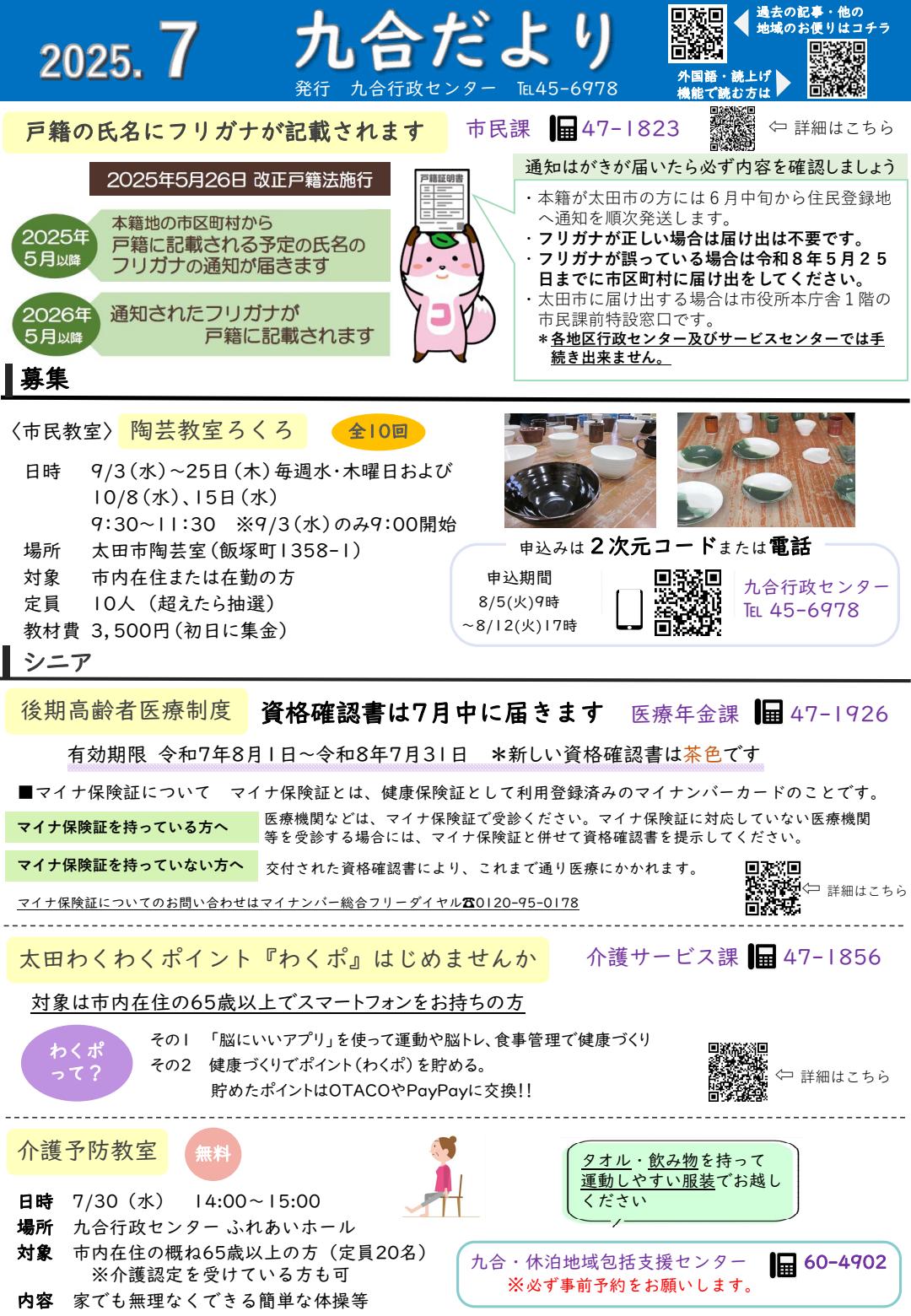 R7九合だより7月