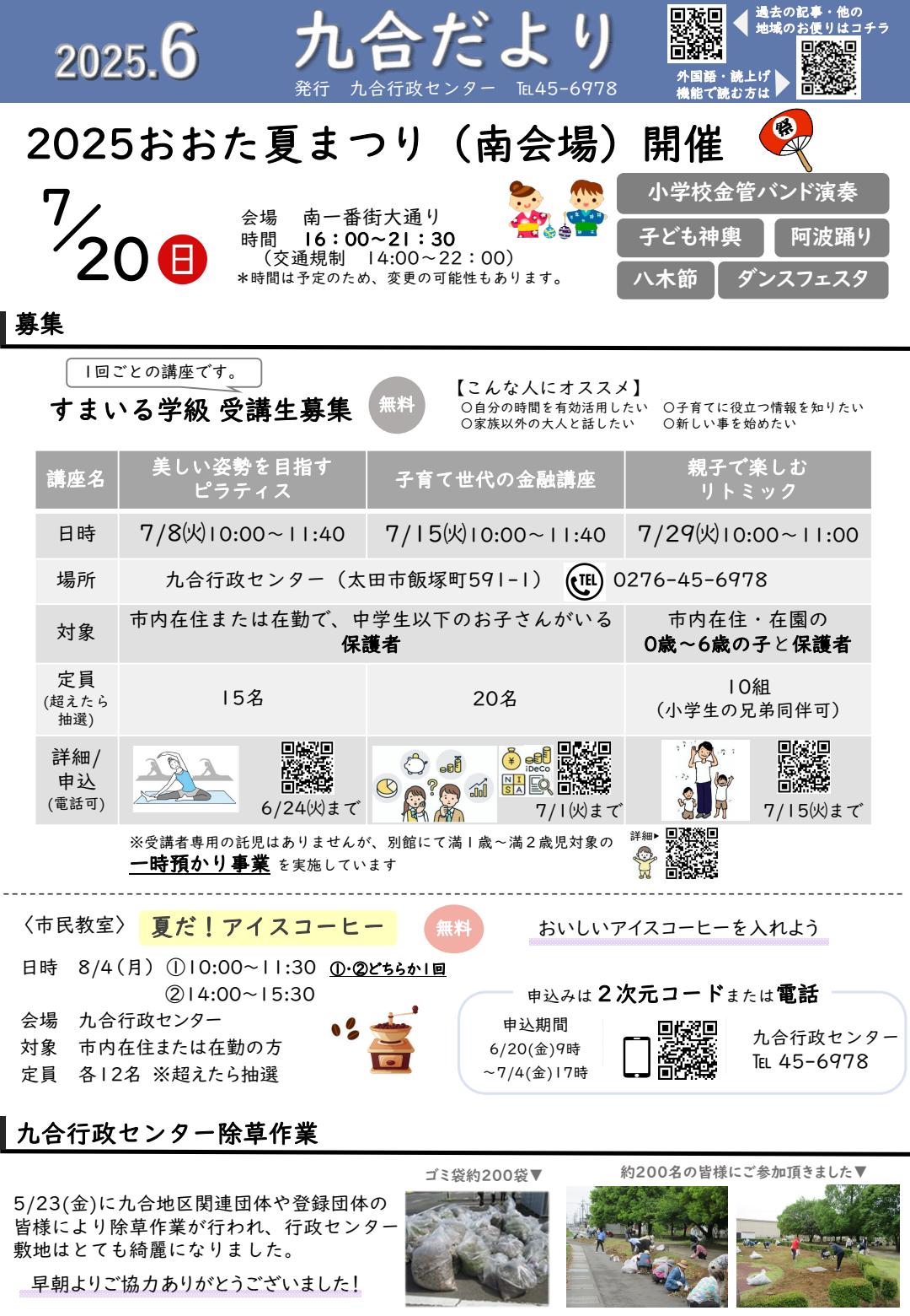 R7九合だより6月