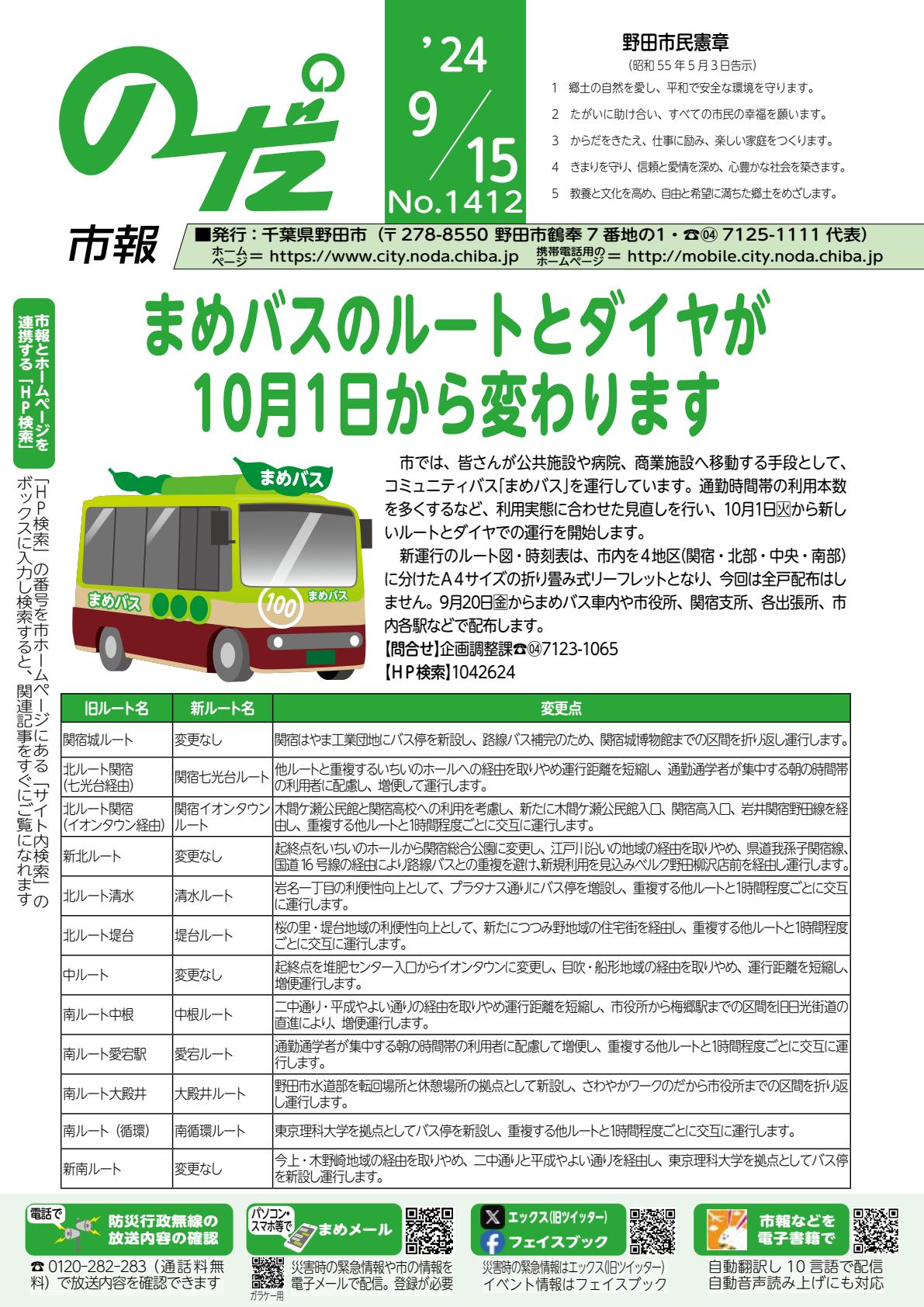 令和６年9月15日号