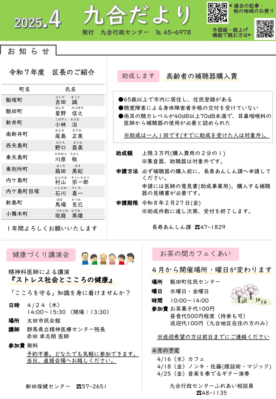 R7九合だより4月