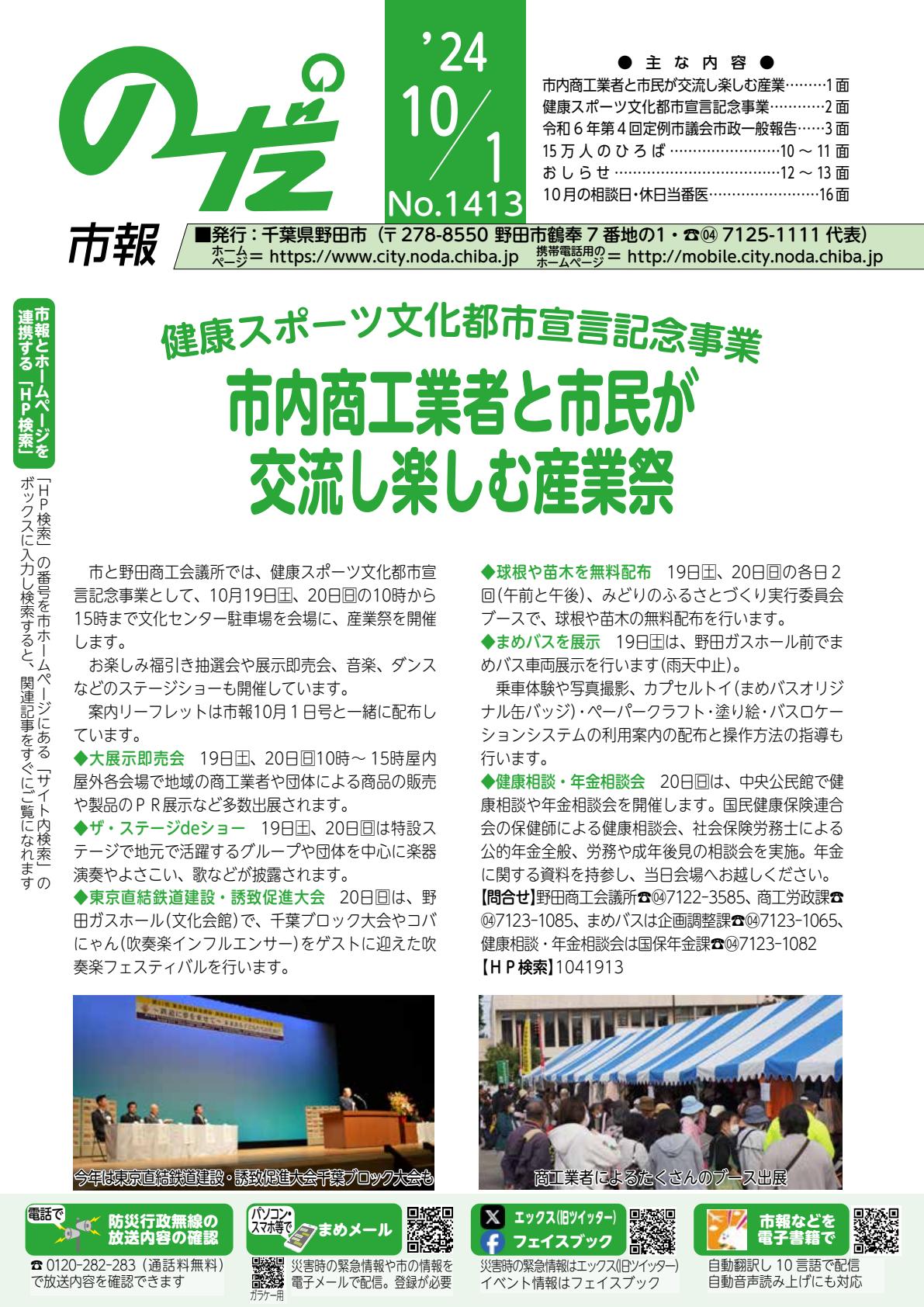 令和６年10月1日号