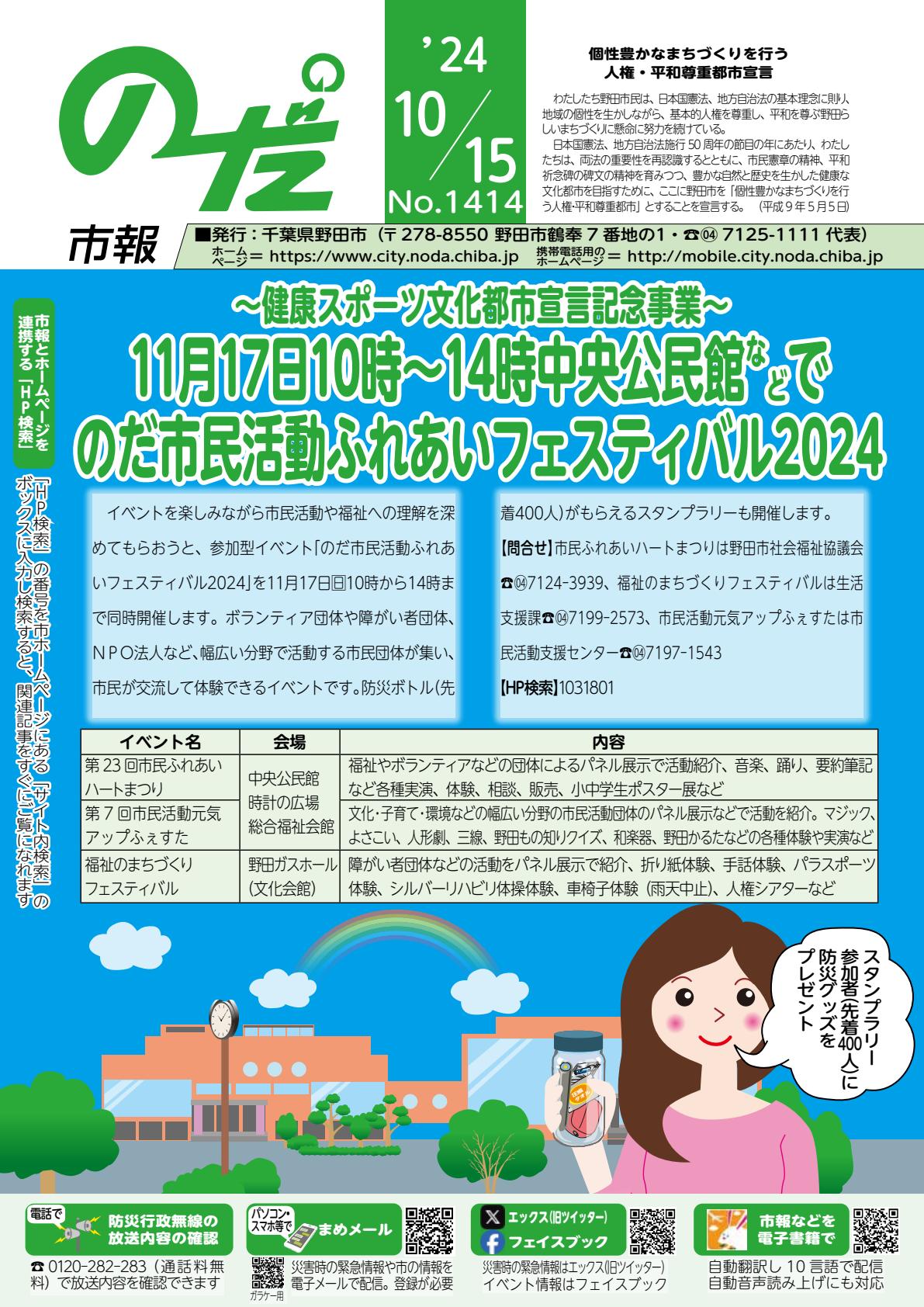 令和６年10月15日号