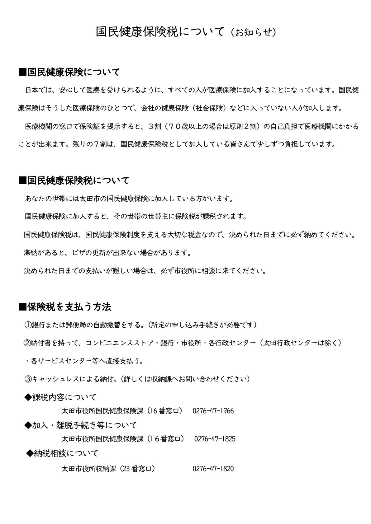 国民健康保険税について_R61030