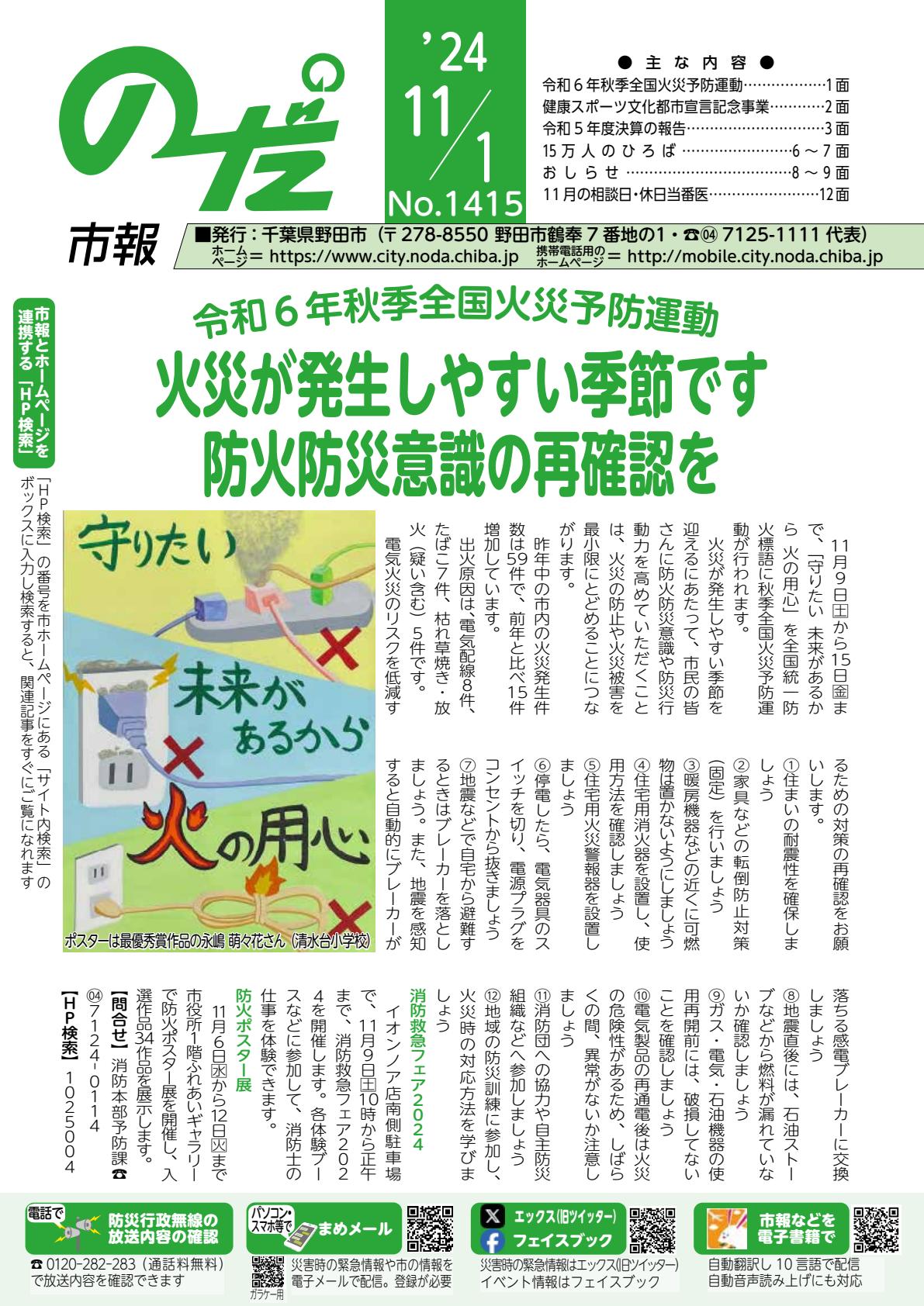 令和６年11月1日号