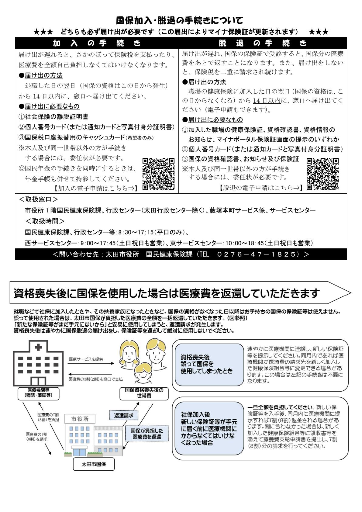 国民健康保険税について_R7．２．２３