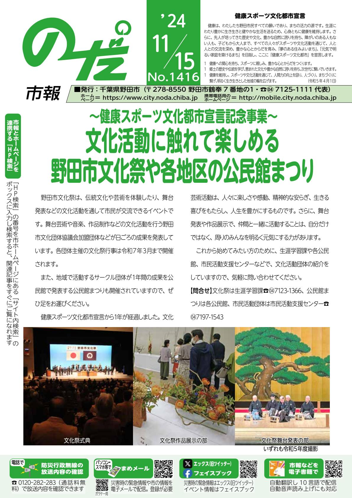 令和６年11月15日号
