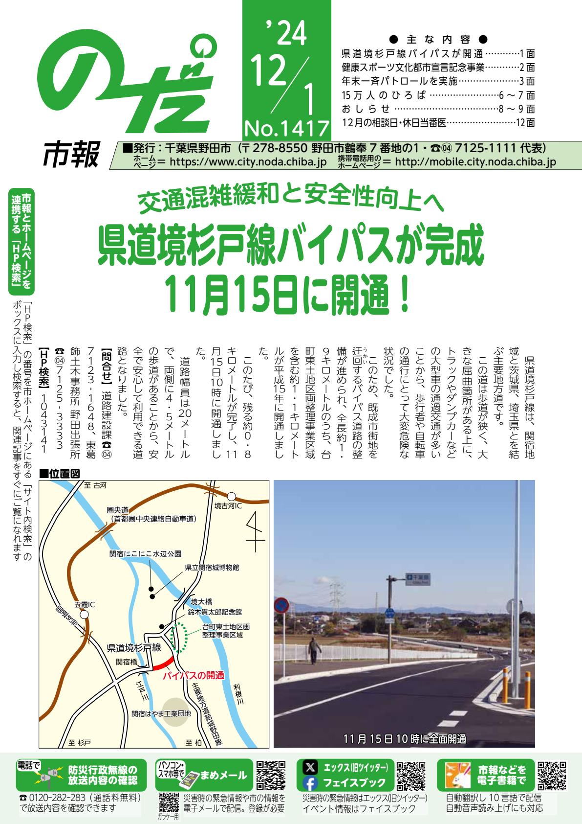 令和６年12月1日号