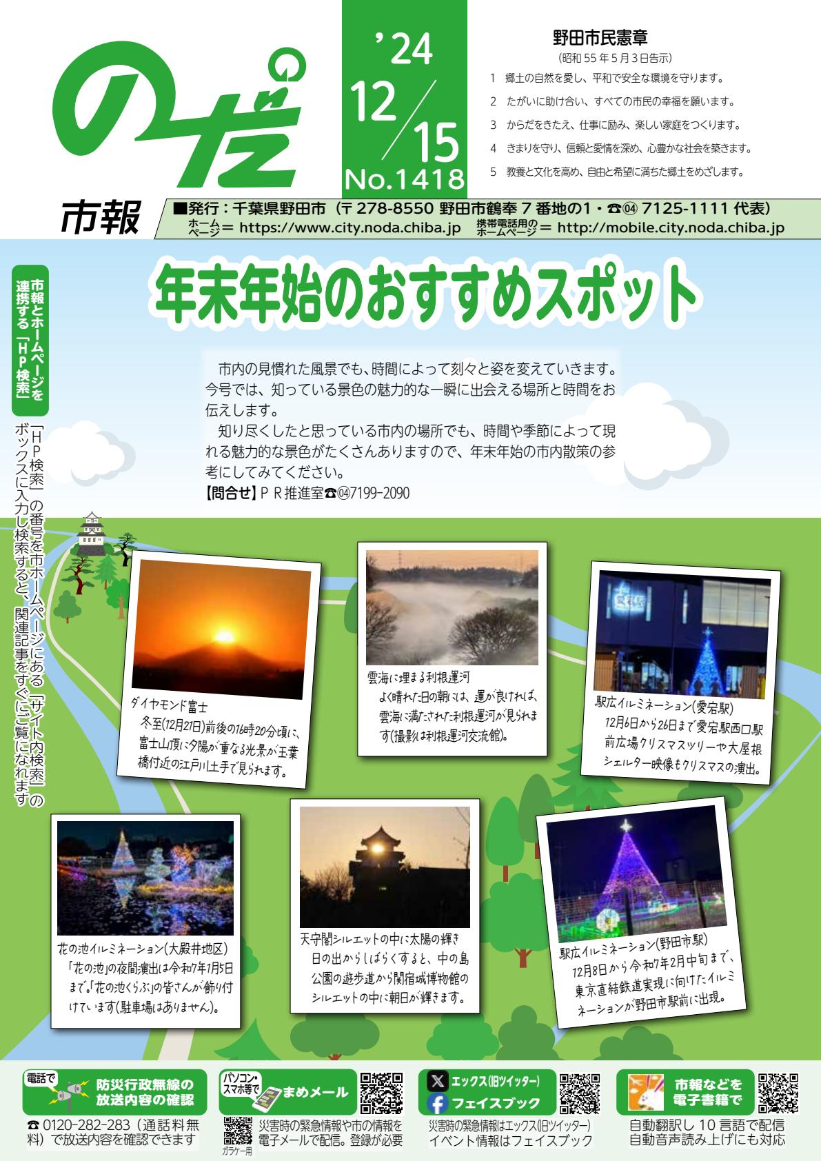 令和６年12月15日号