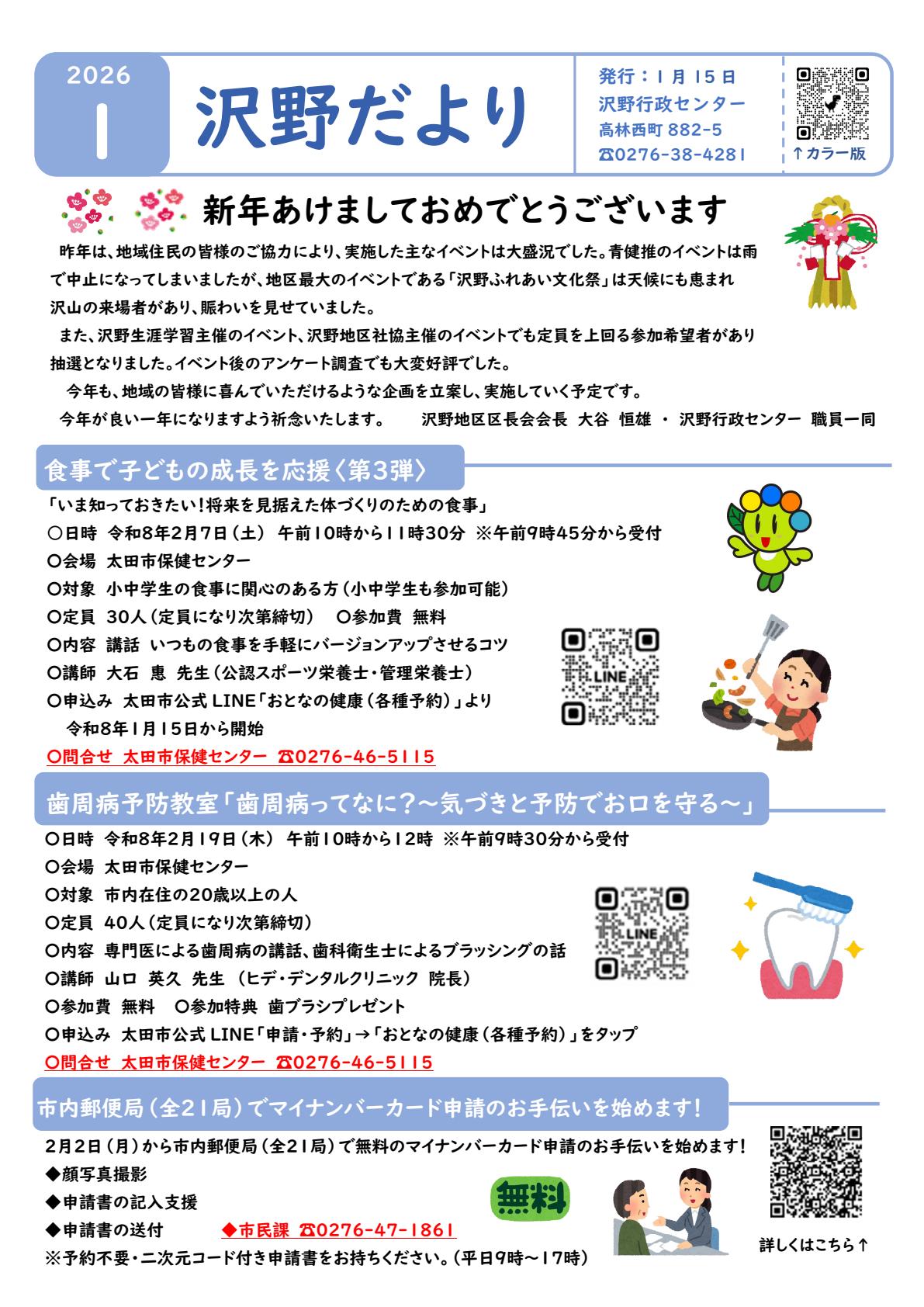 R8沢野だより1月号