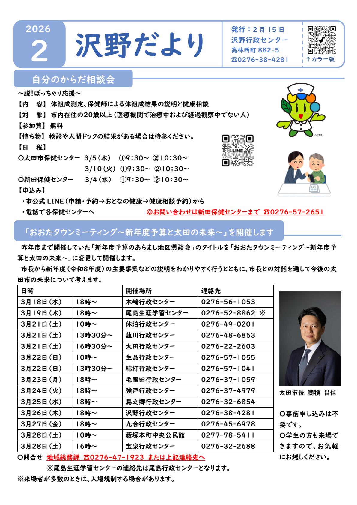 R8沢野だより2月号