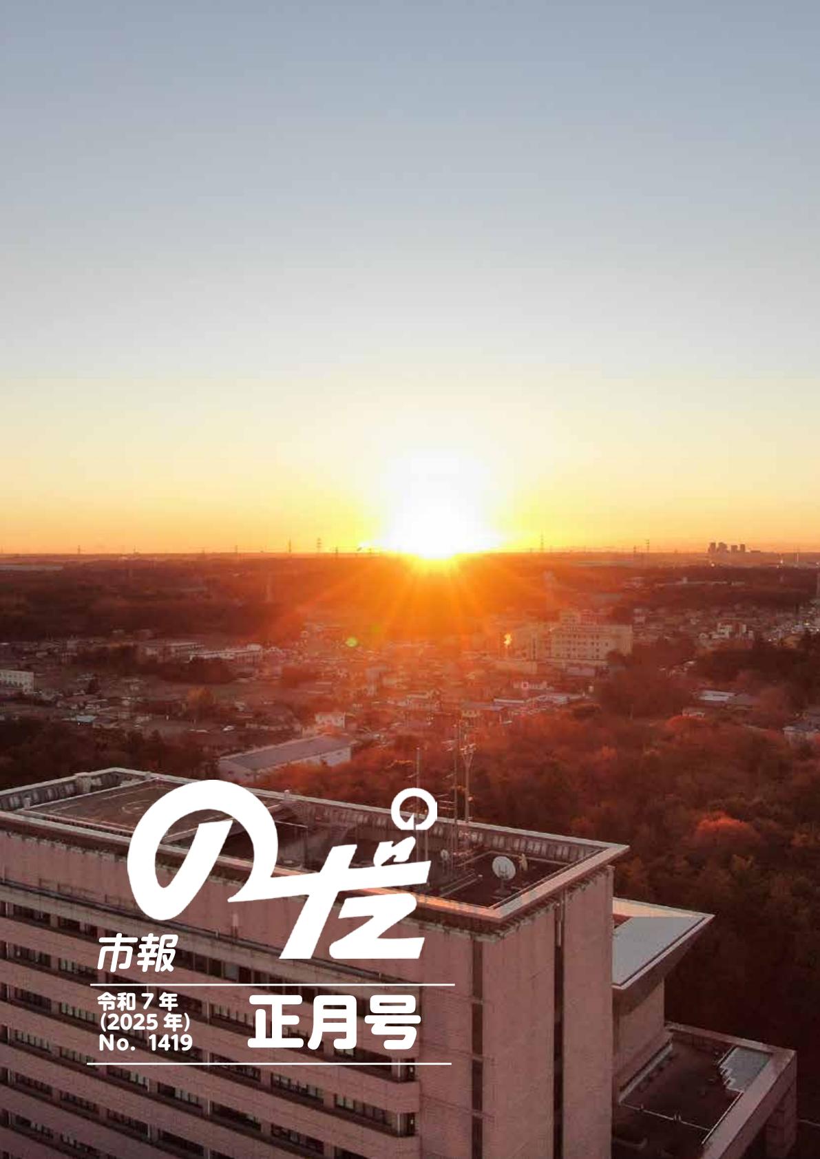 令和7年1月1日号