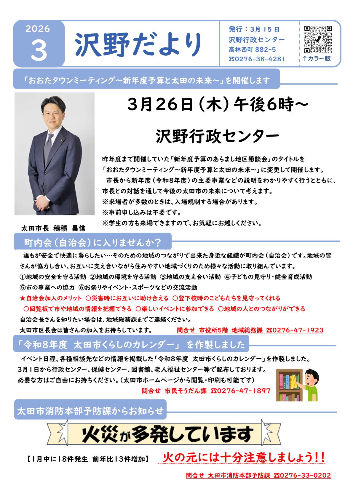 R8沢野だより3月号