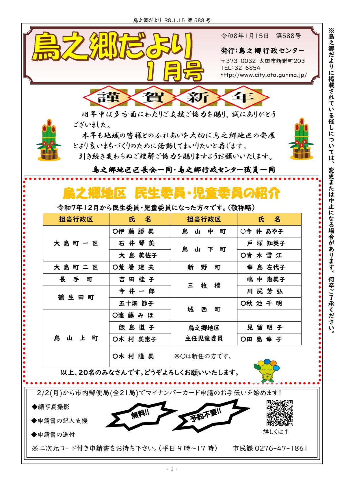 R8鳥之郷だより1月号