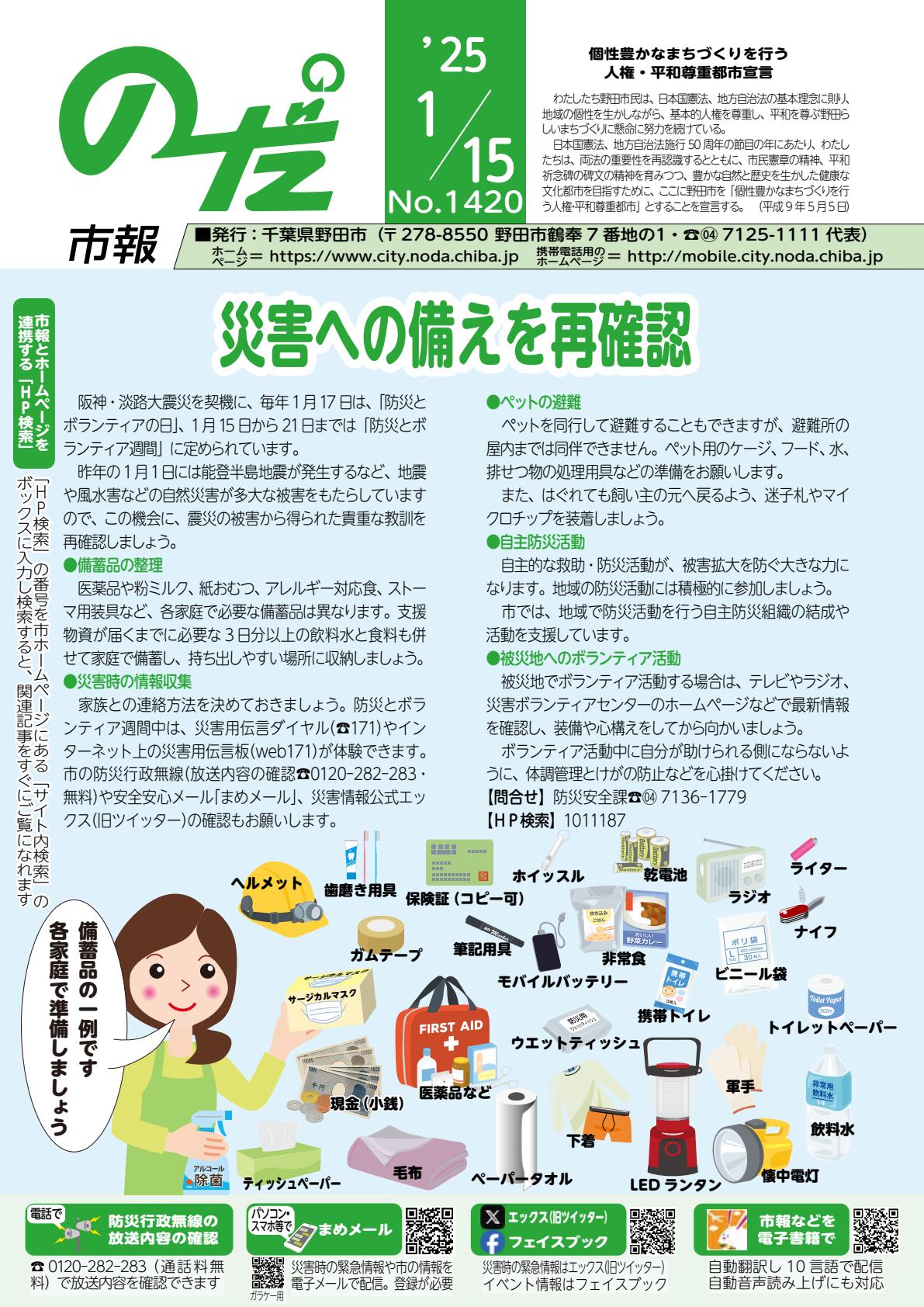 令和7年1月15日号
