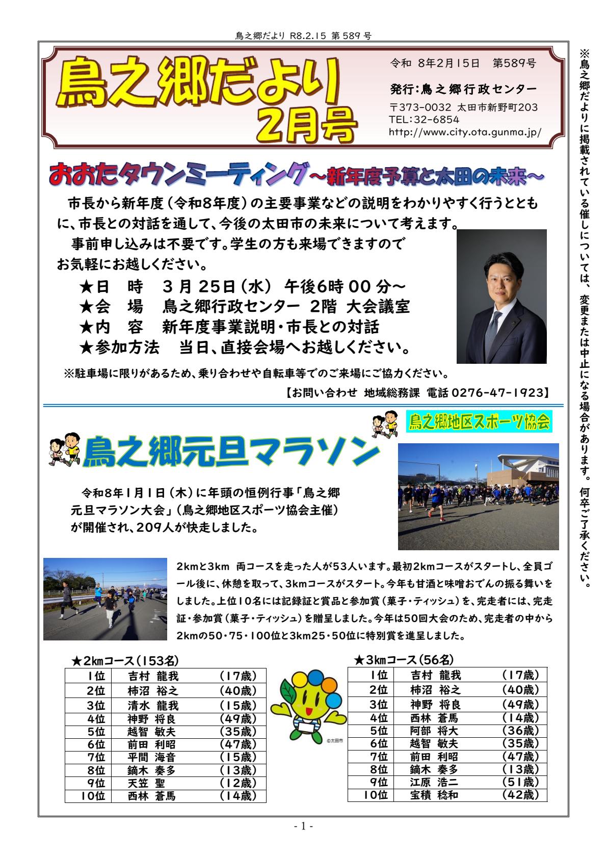 R8鳥之郷だより2月号