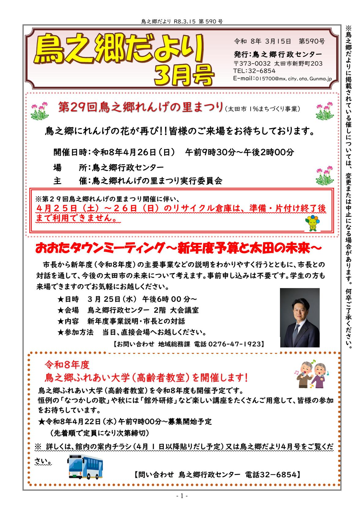 R8鳥之郷だより3月号
